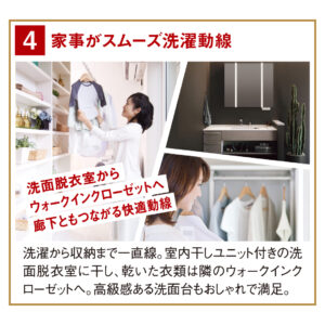 家事がスムーズ 洗濯動線