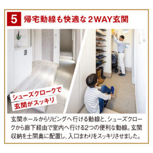 帰宅動線も快適な2WAY玄関
