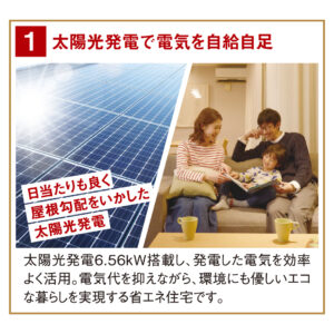 太陽光発電で電気を自給自足