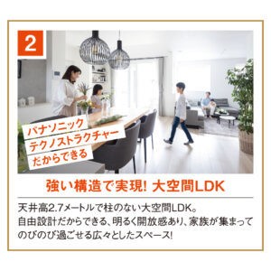 強い構造で実現！大空間LDK