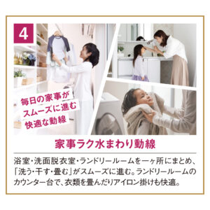 家事ラク水まわり動線