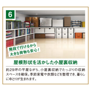 屋根形状を活かした小屋裏収納