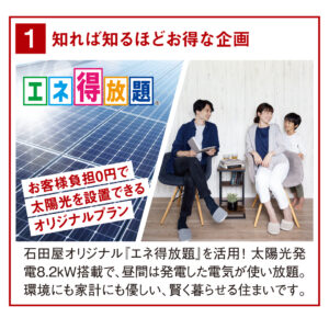 太陽光発電で電気を自給自足