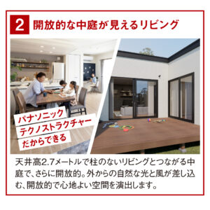 開放的な中庭が見えるリビング