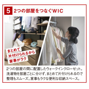 2つの部屋をつなぐWIC