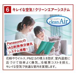 キレイな空気！クリーンエアーシステム