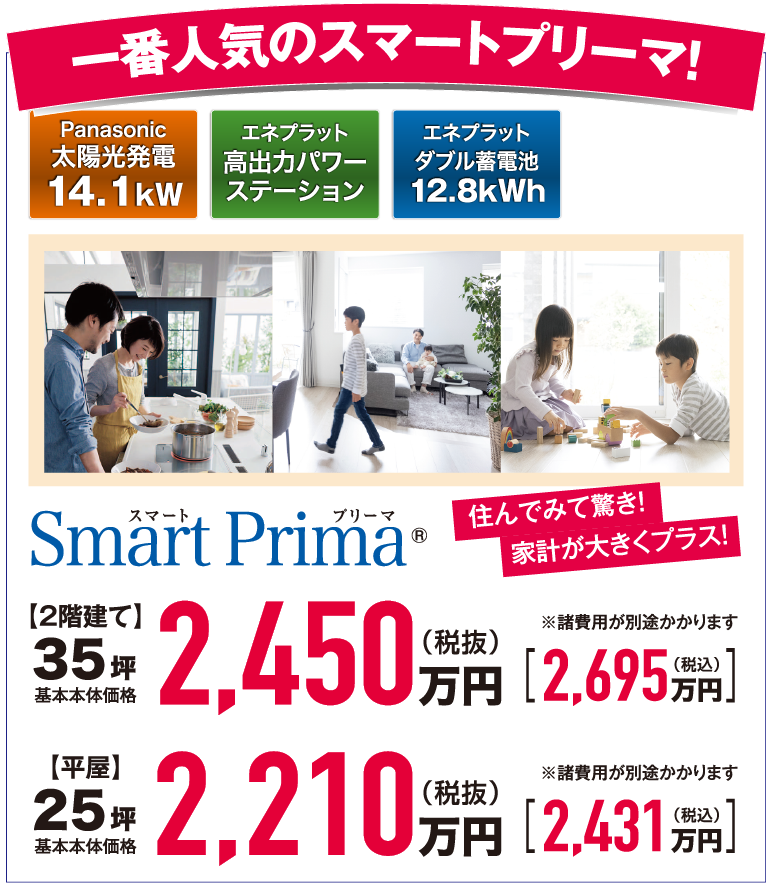 スマートプリーマ