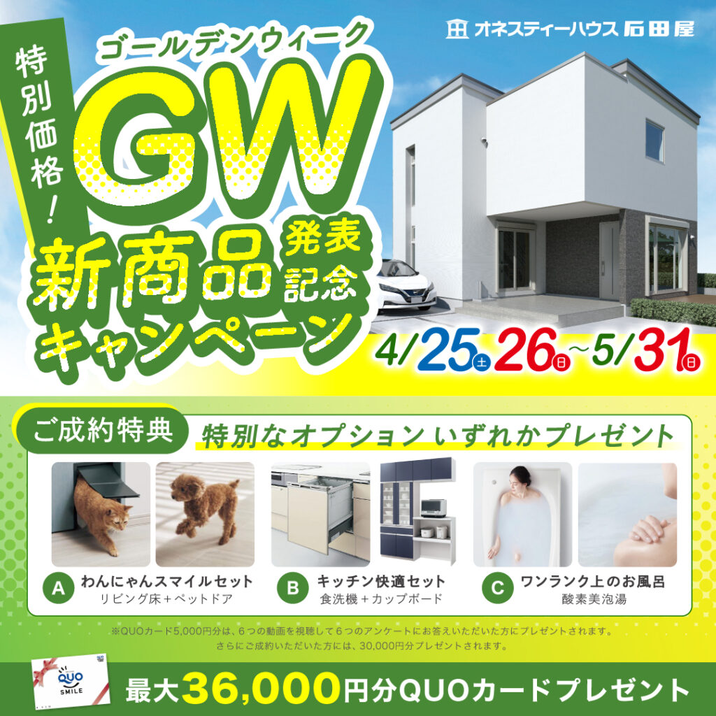 GW特別キャンペーン！大容量の太陽光・蓄電池搭載の新商品発表🎊