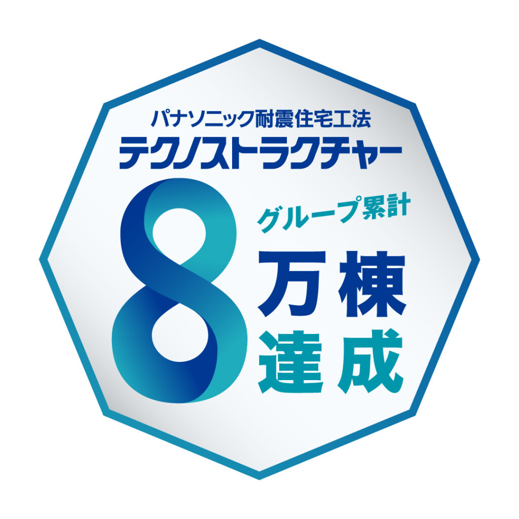 【祝・30周年】テクノストラクチャー累計8万棟達成！「強さと信頼」の軌跡
