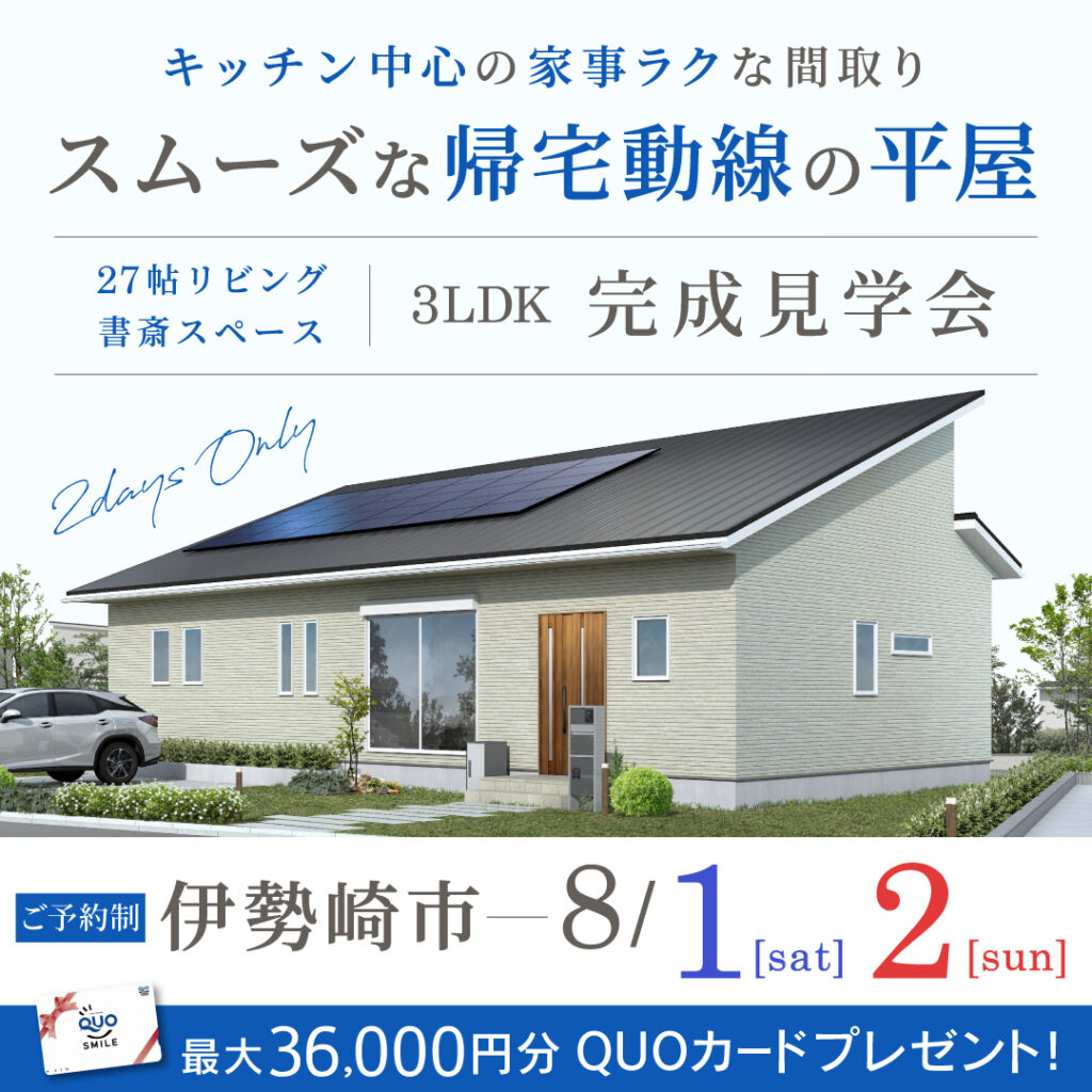「キッチン中心の家事ラクな3LDKの平屋」伊勢崎市の新築完成見学会