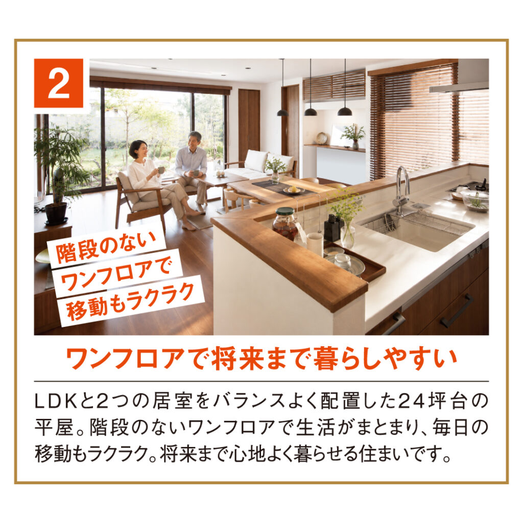 邑楽町の新築完成見学会「これからの暮らしを考え、建て替えた 24坪の