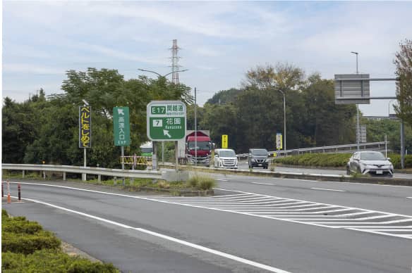 「花園」ICまで 車3分